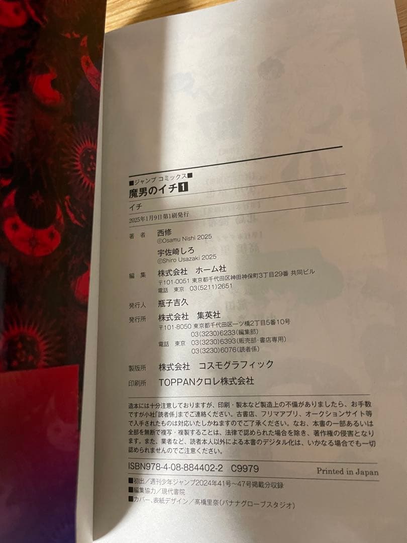初版　帯付き　魔男のイチ　1巻