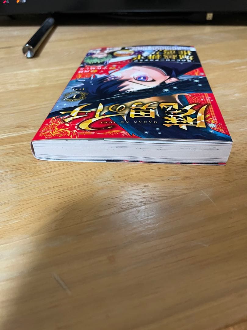初版　帯付き　魔男のイチ　1巻