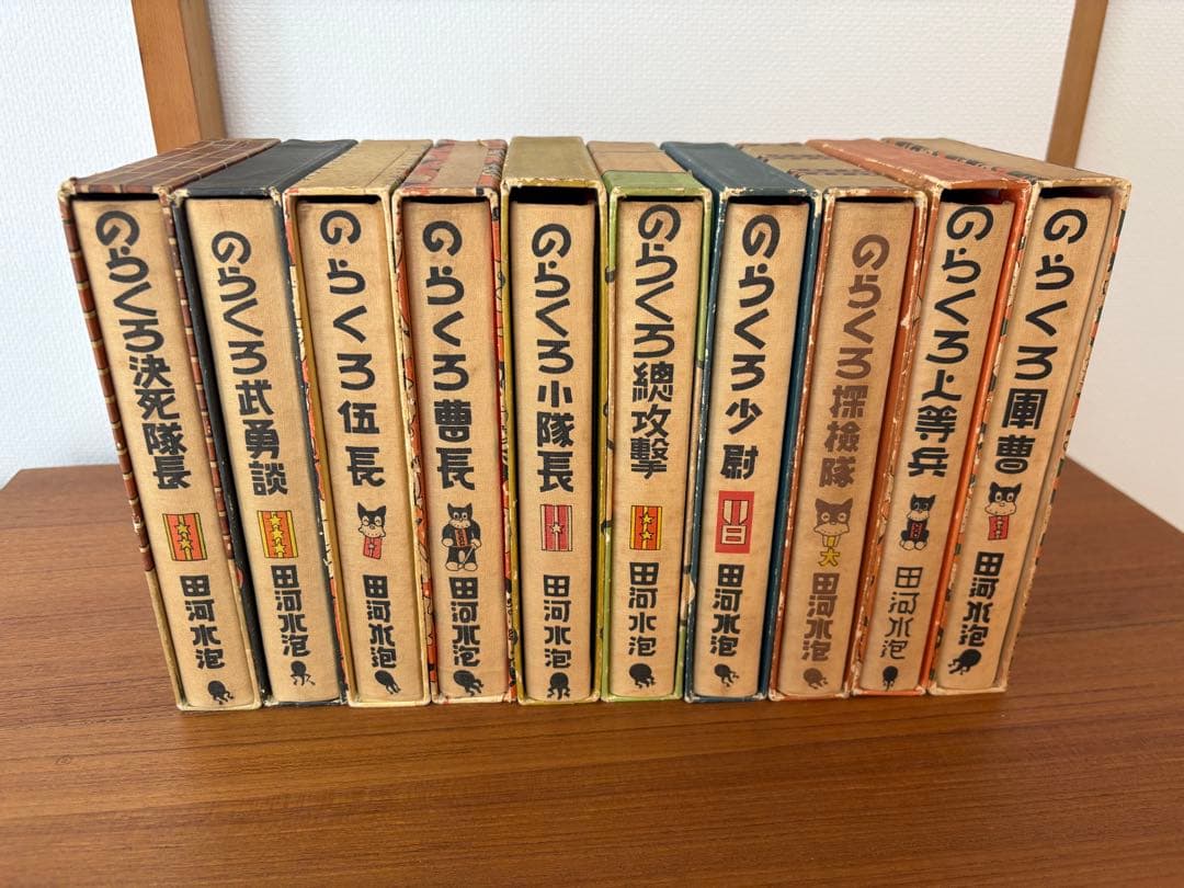 のらくろシリーズ　全10巻セット 田河水泡