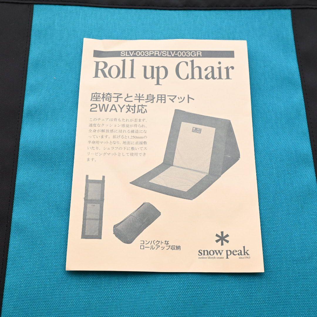スノーピーク　ロールアップチェア　廃盤品　2個セット