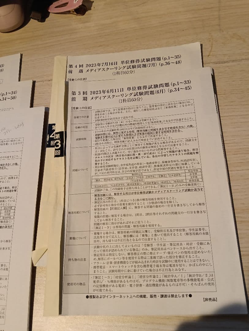 2023年度単位修得試験試験問題 第3.4.5.7.8回
