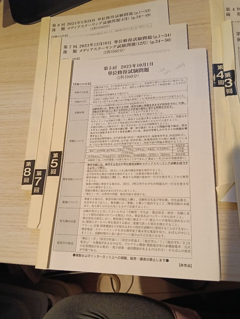 2023年度単位修得試験試験問題 第3.4.5.7.8回
