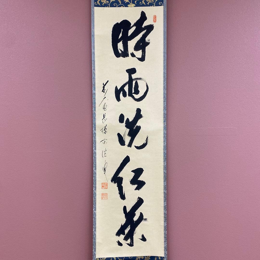 美品 掛け軸 大徳寺 長禅宗淡作「時雨洗紅葉」共箱 禅語 秋掛け