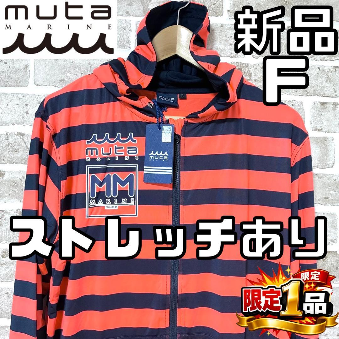 【早い者勝ち✨】新品 ムータマリン メンズ フルジップパーカー M ボーダー