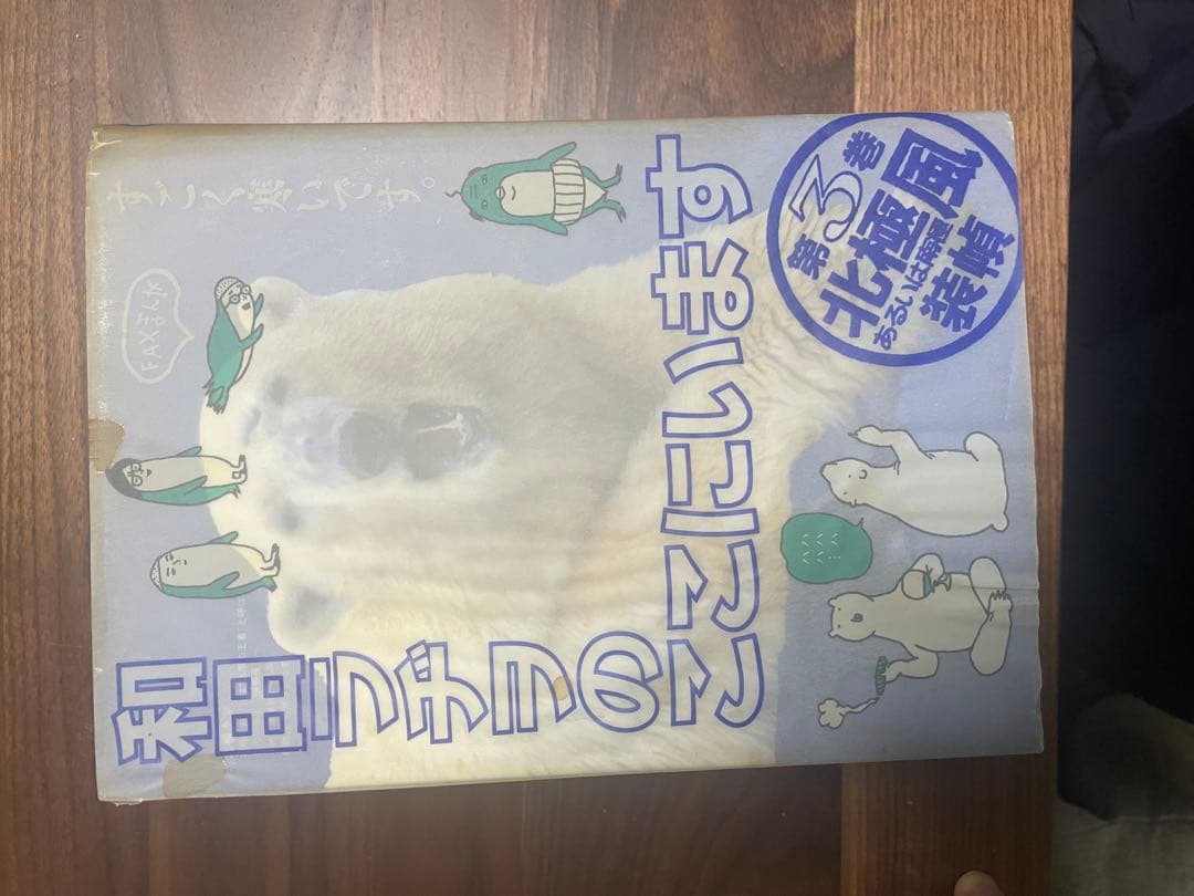和田ラヂヲのここにいます　全9巻セット　全巻　セット　まとめ売り