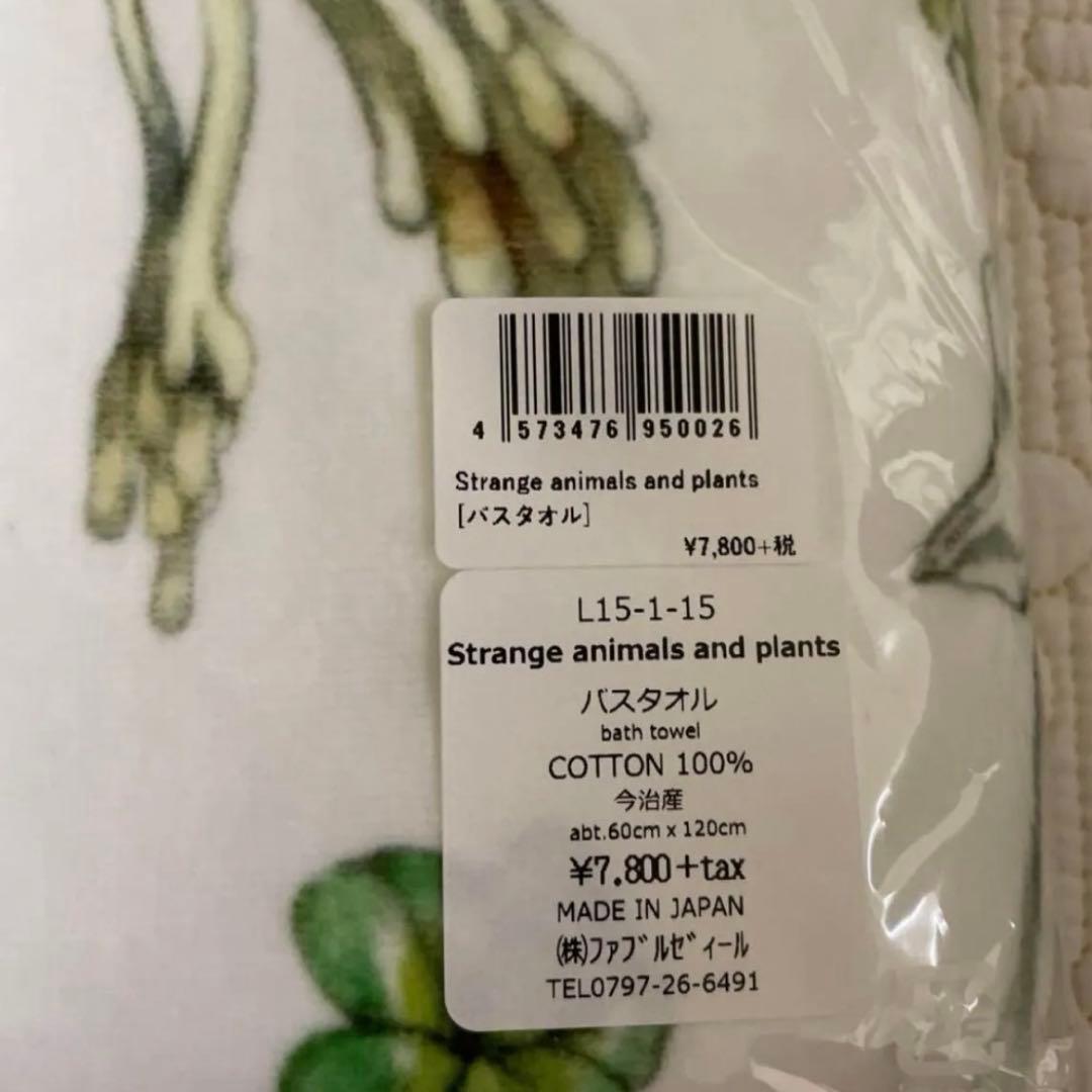 ヒグチユウコStrange animals and plants [バスタオル]