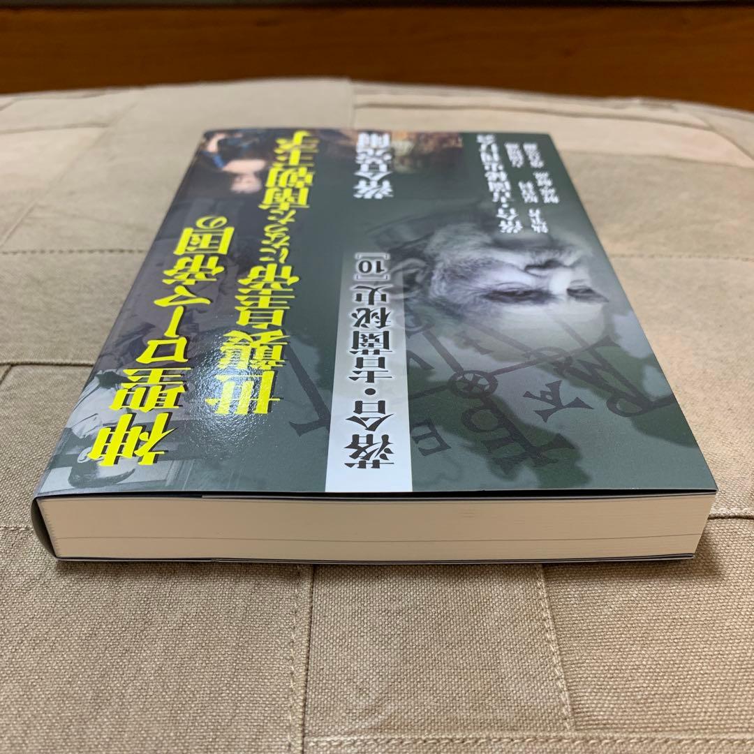 【希少！】落合・吉薗秘史［１０］神聖ローマ帝国の世襲皇帝になった南朝王子