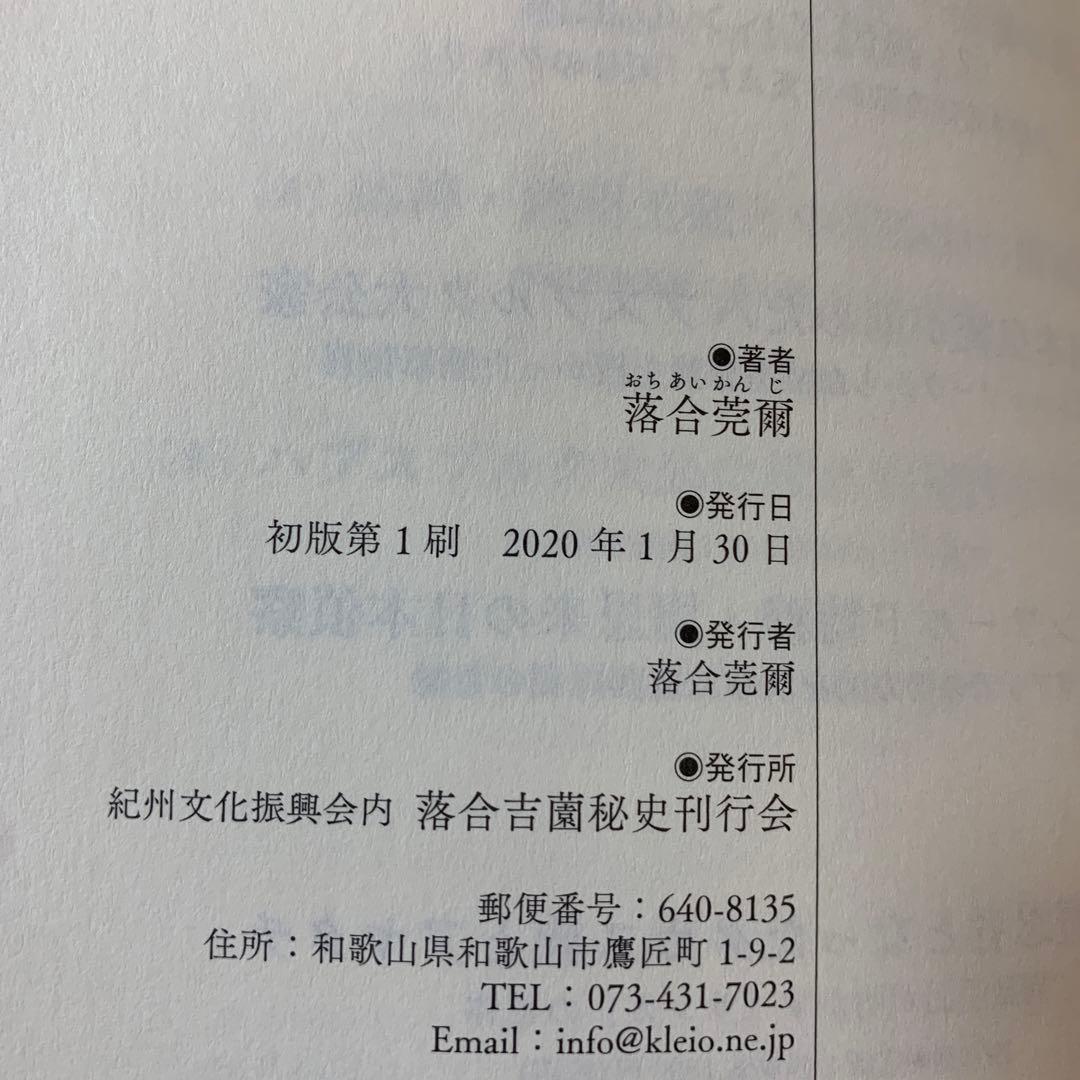 【希少！】落合・吉薗秘史［１０］神聖ローマ帝国の世襲皇帝になった南朝王子