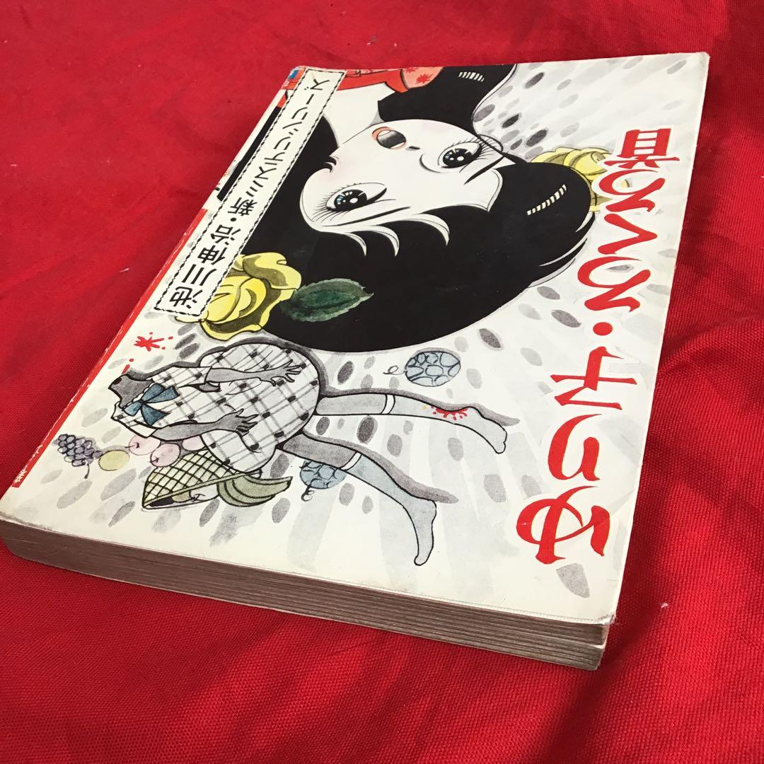 ゆり子・ろくろ首 - 新ミステリーシリーズ　池川伸二