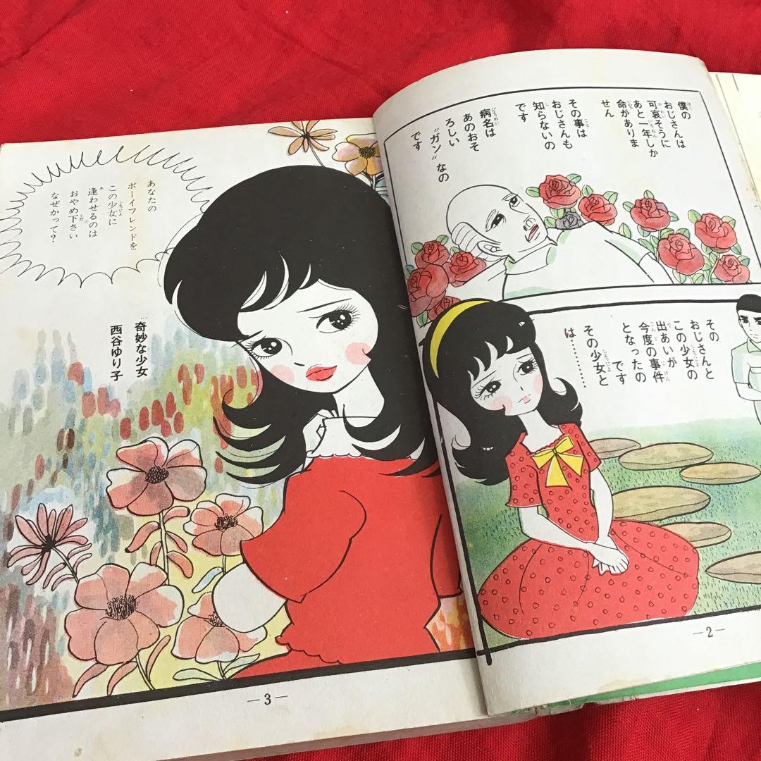 ゆり子・ろくろ首 - 新ミステリーシリーズ　池川伸二
