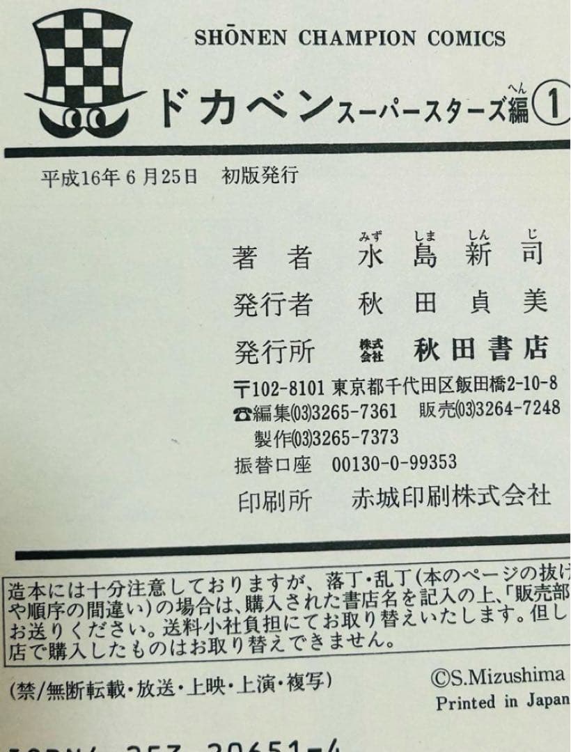 ドカベン スーパースターズ編　全巻セット 1〜45巻 中古　初版