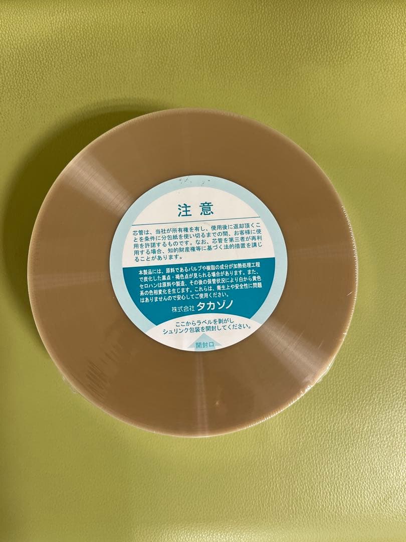 タカゾノ　分包紙　2巻