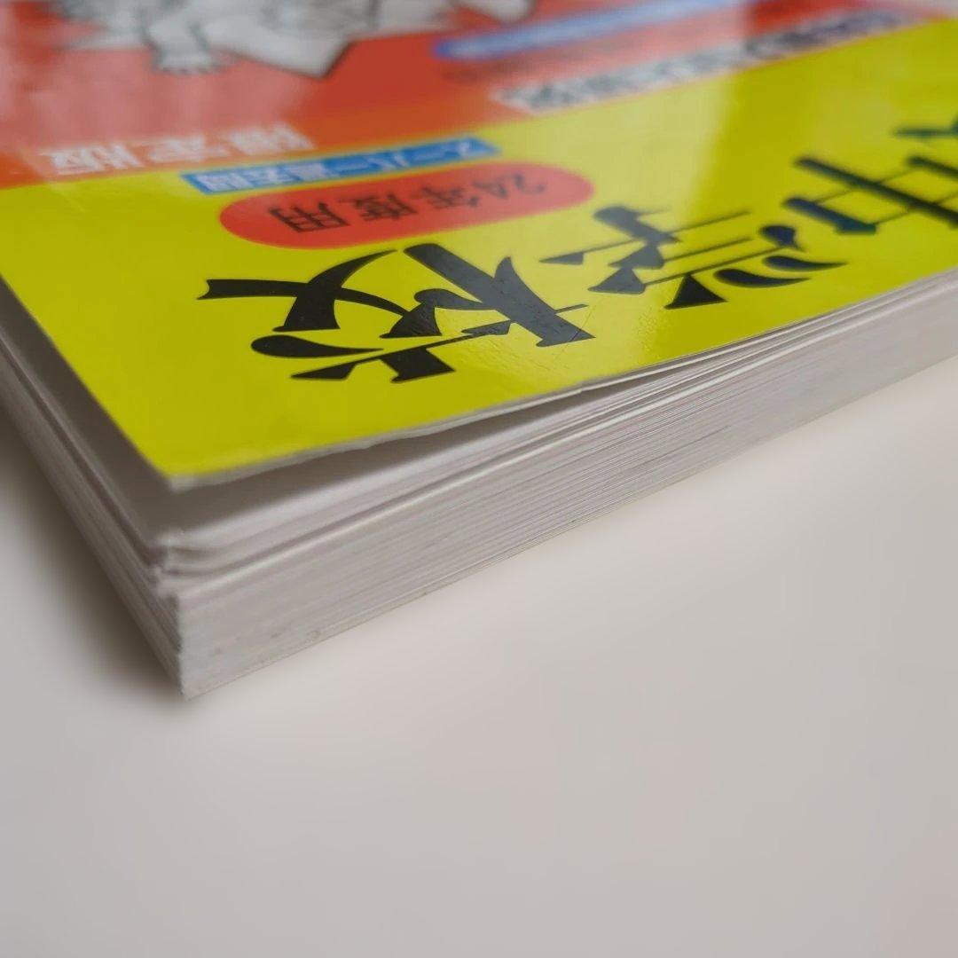 武蔵中学校 平成24年度 限定版 書き込みあり　（2018年過去問オマケ有り）