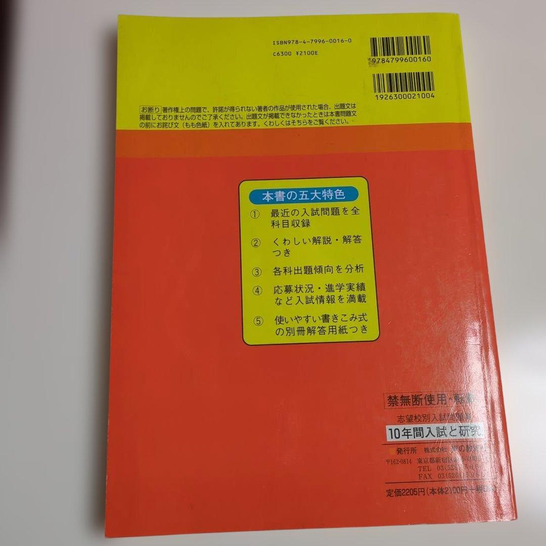 武蔵中学校 平成24年度 限定版 書き込みあり　（2018年過去問オマケ有り）