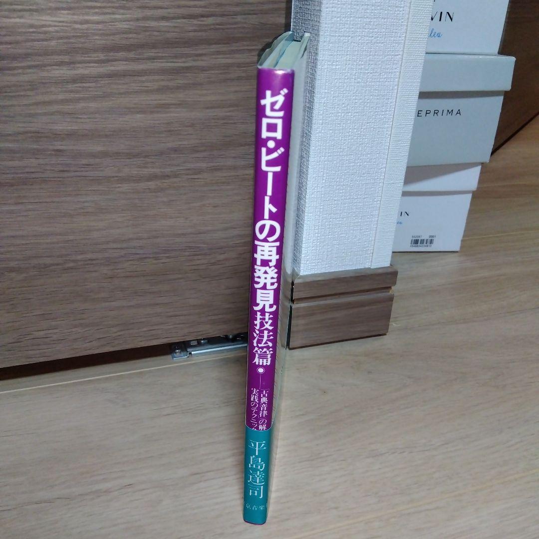 美品　ゼロ・ビートの再発見 (技法篇)　sa1
