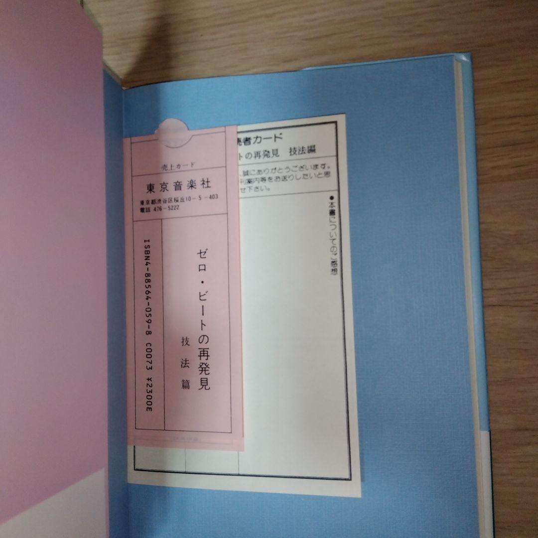 美品　ゼロ・ビートの再発見 (技法篇)　sa1