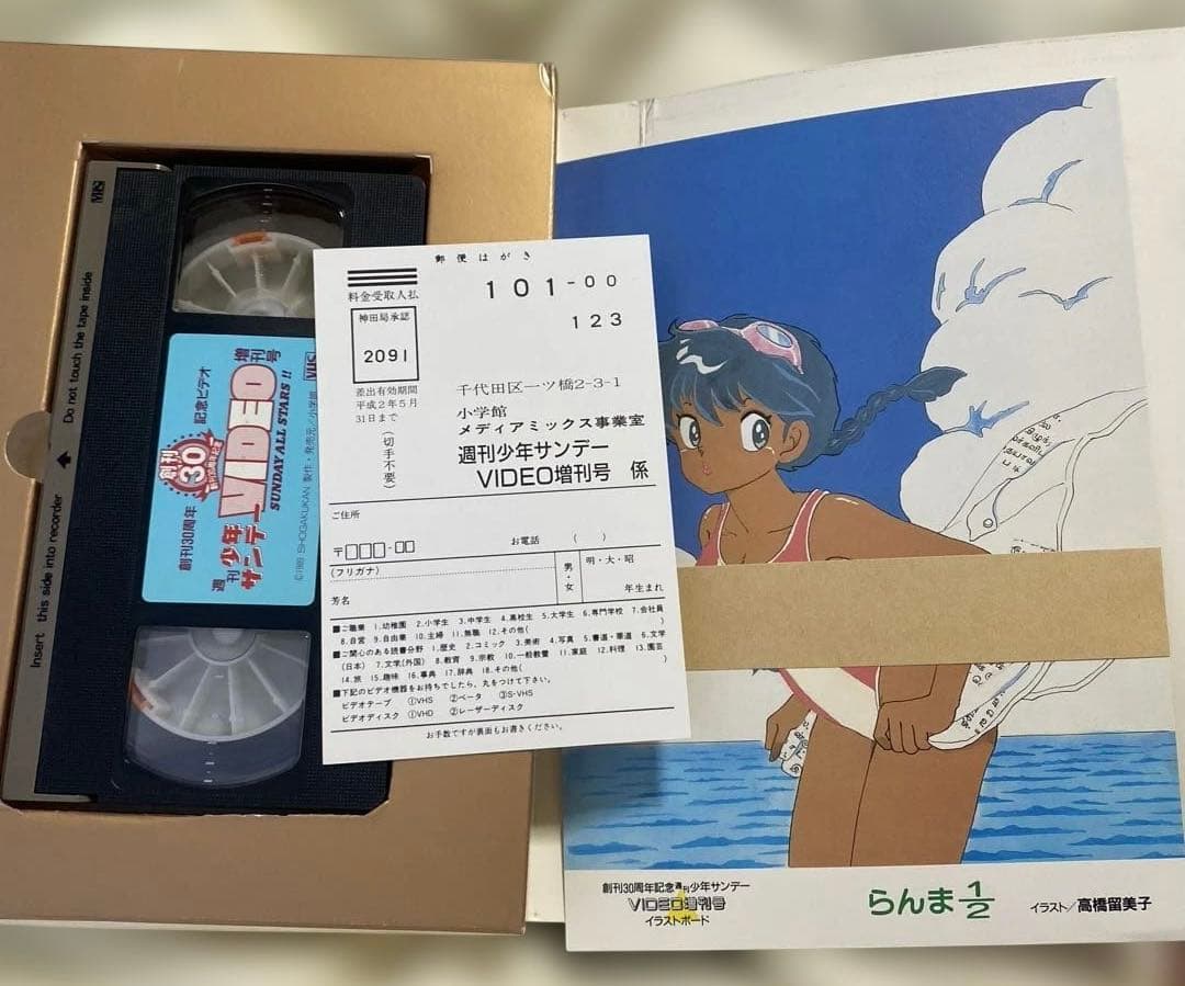 ※激レア 極美品 当時物 週間 少年サンデー 創刊30周年記念VIDEO増刊号