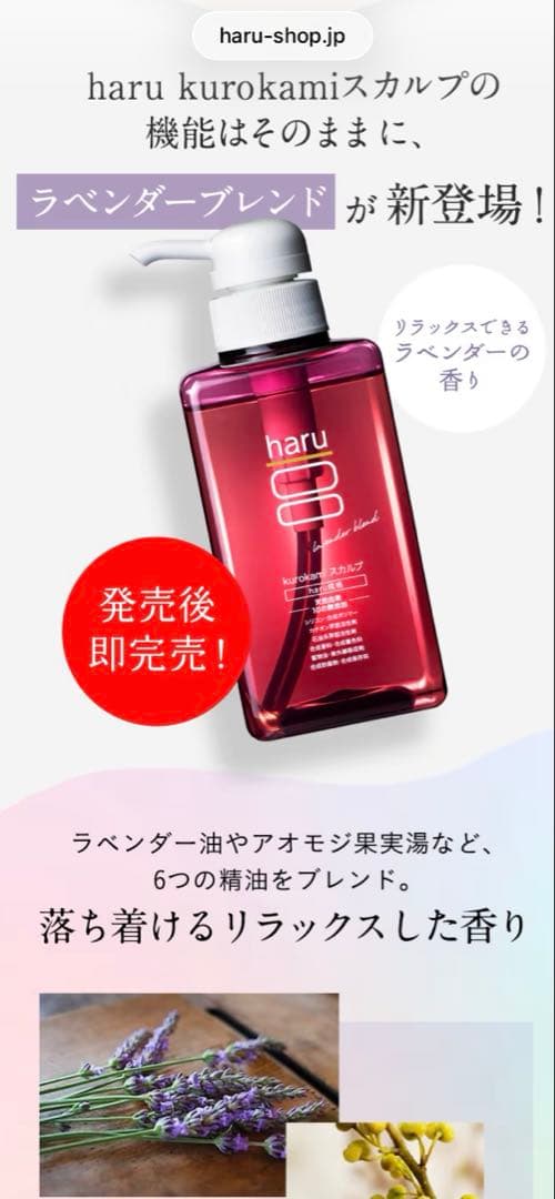 haru kurokami スカルプシャンプー ラベンダーブレンド　2本セット