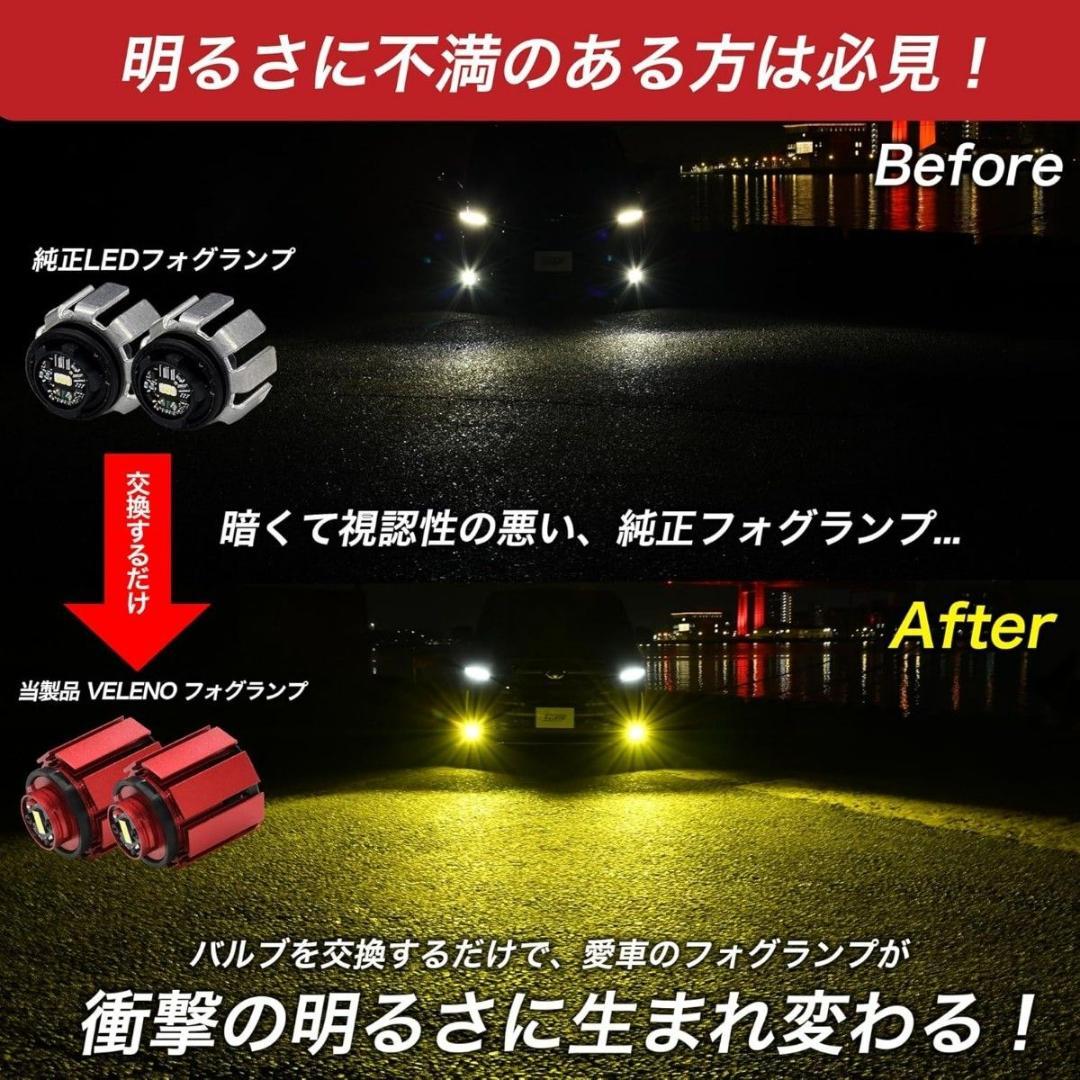 VELENO LED フォグランプ L1B 実測値 8400lm イエロー 黄色