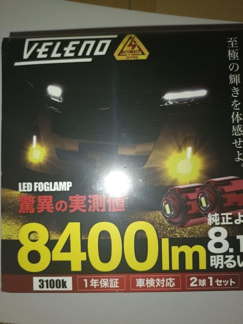 VELENO LED フォグランプ L1B 実測値 8400lm イエロー 黄色
