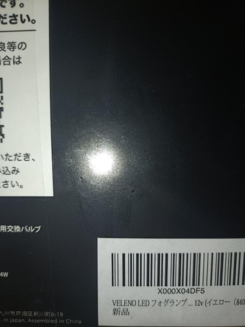 VELENO LED フォグランプ L1B 実測値 8400lm イエロー 黄色