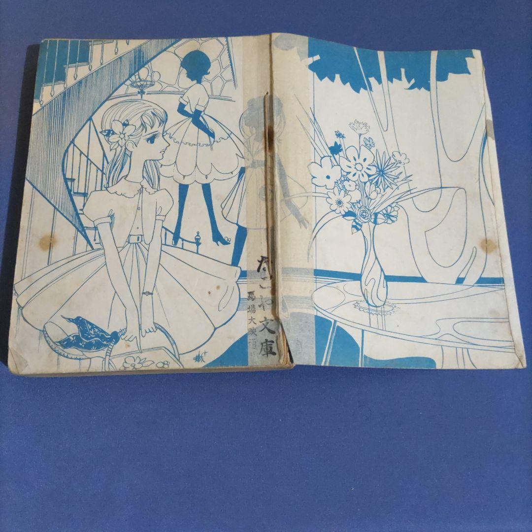 希少　『母ねむる丘』　貸本漫画　望月みさお　東京漫画出版社