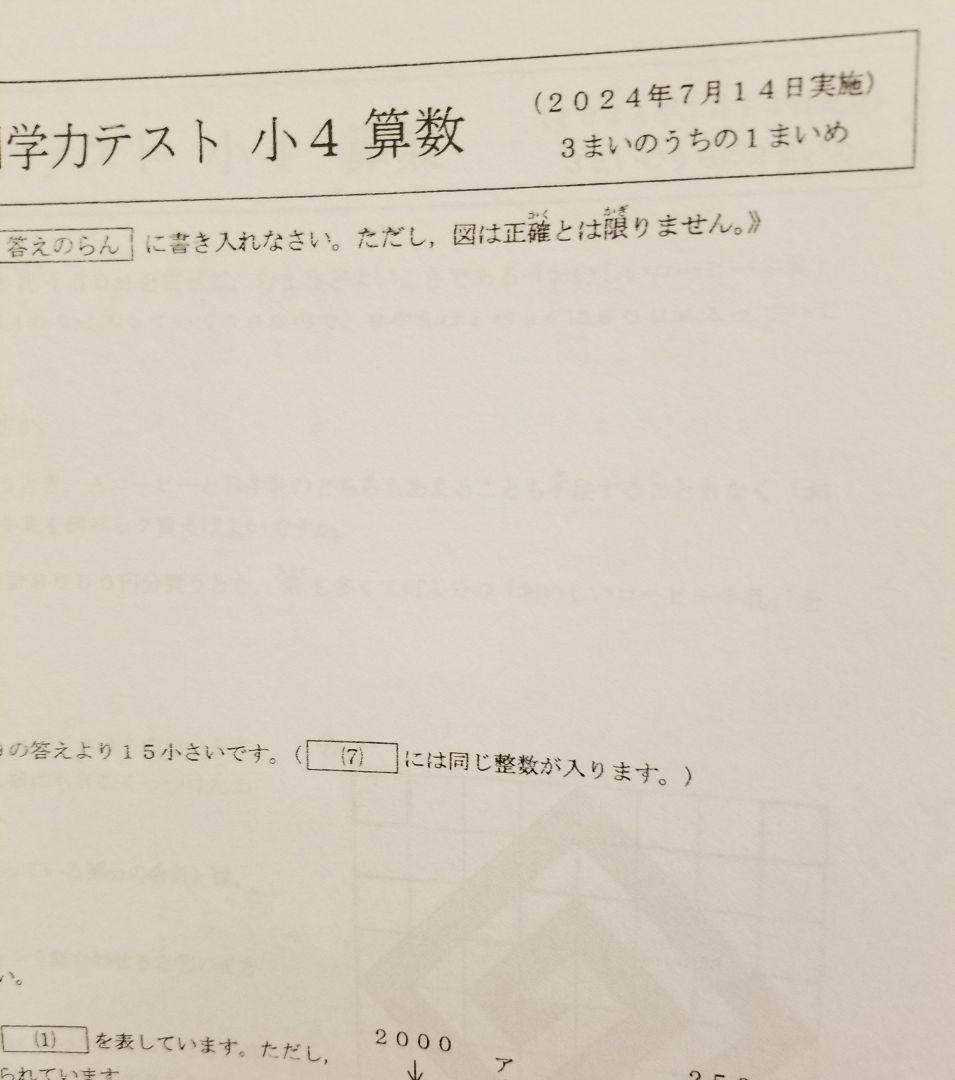 浜学園　小４　公開学力テスト　10年分　３教科