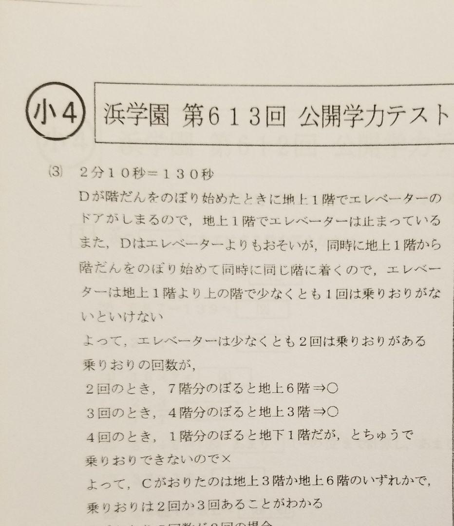 浜学園　小４　公開学力テスト　10年分　３教科