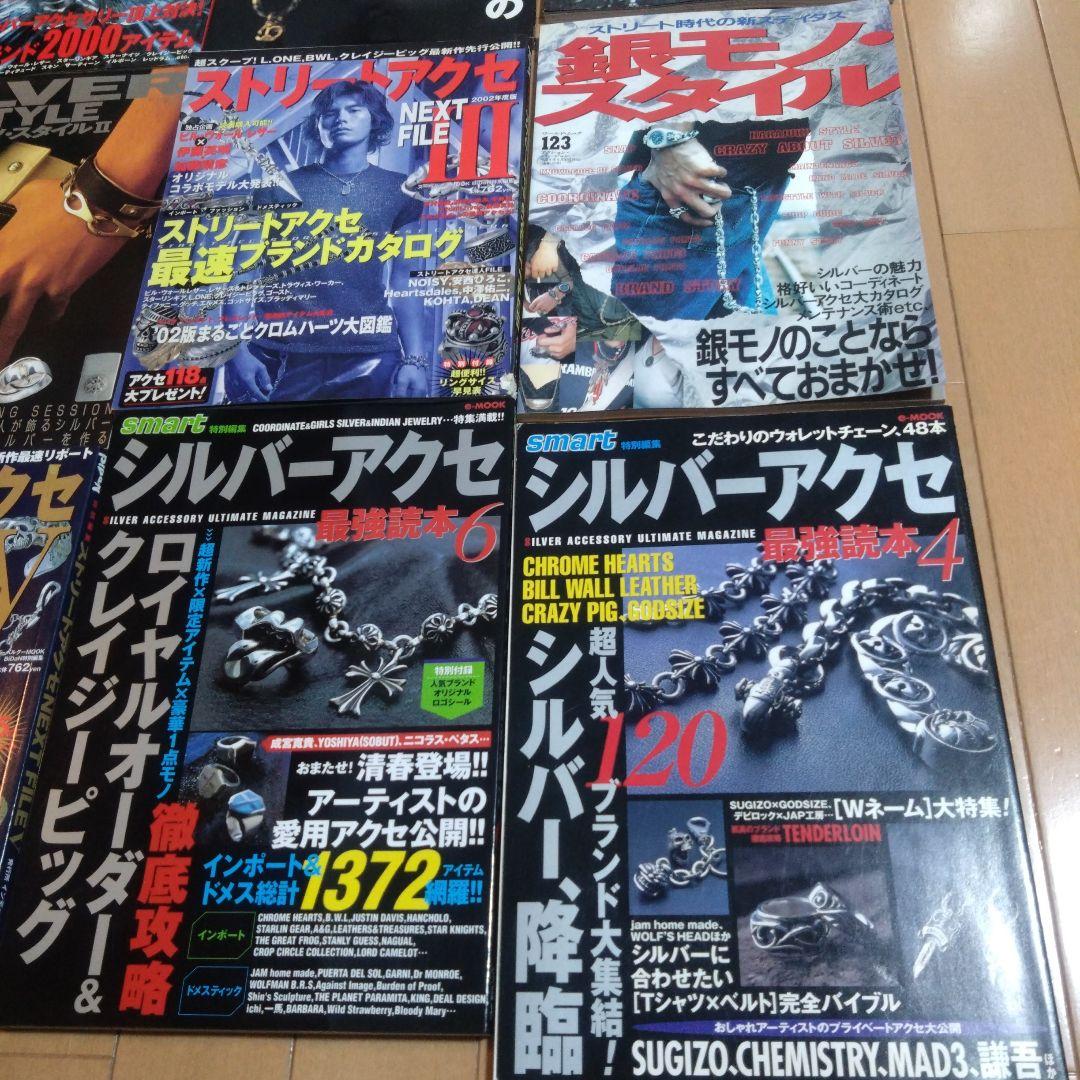シルバーアクセ　関連本　17冊セット　クロムハーツ