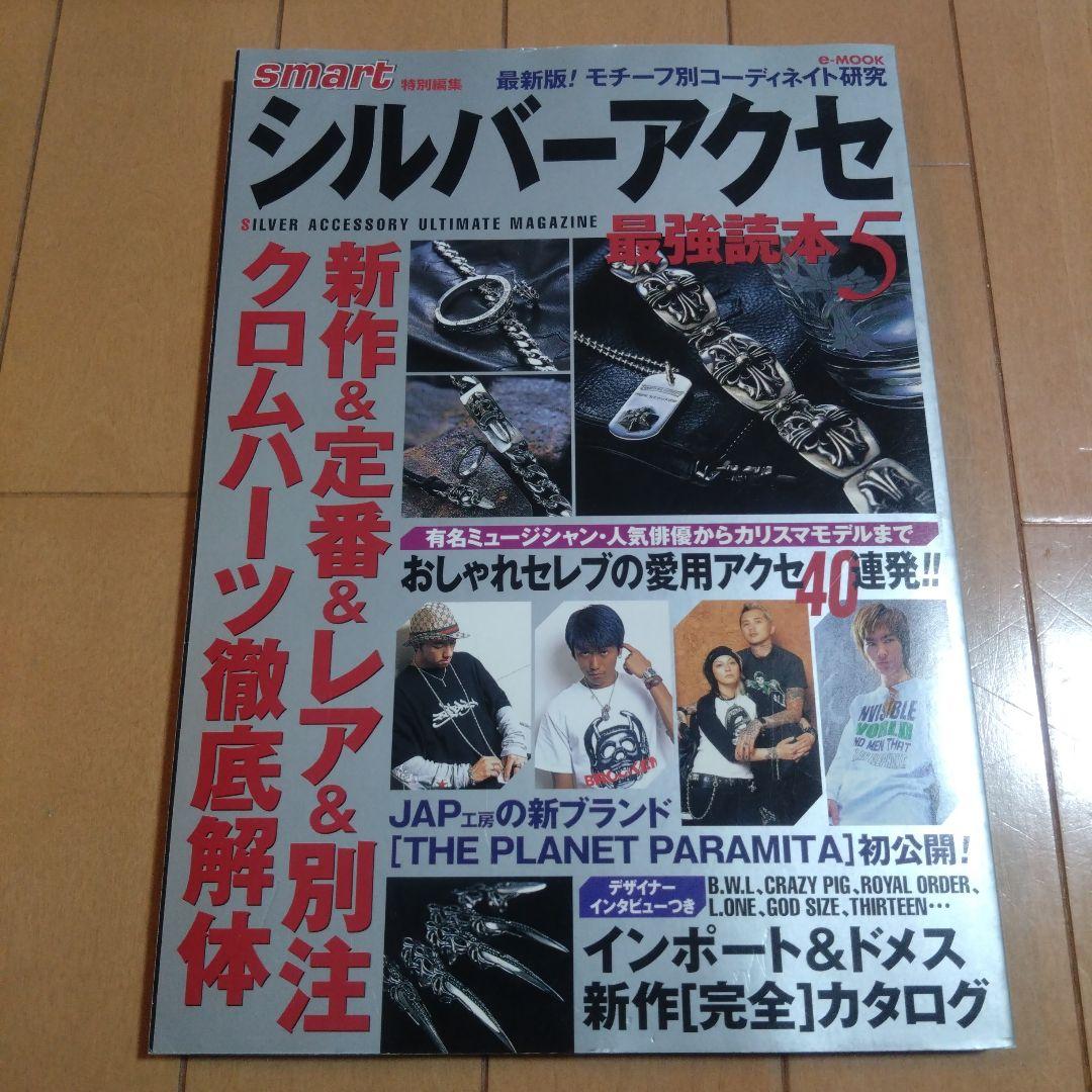 シルバーアクセ　関連本　17冊セット　クロムハーツ