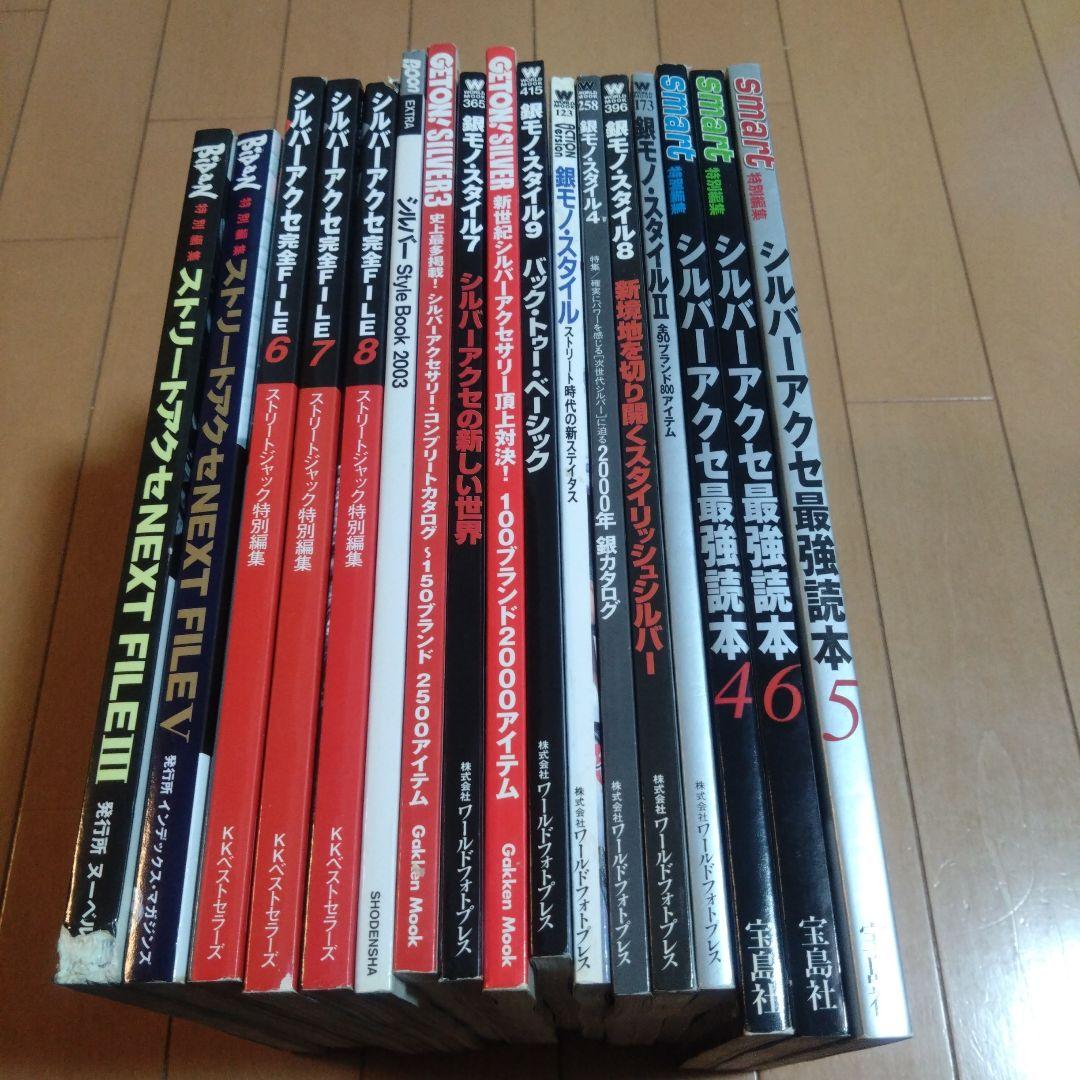 シルバーアクセ　関連本　17冊セット　クロムハーツ