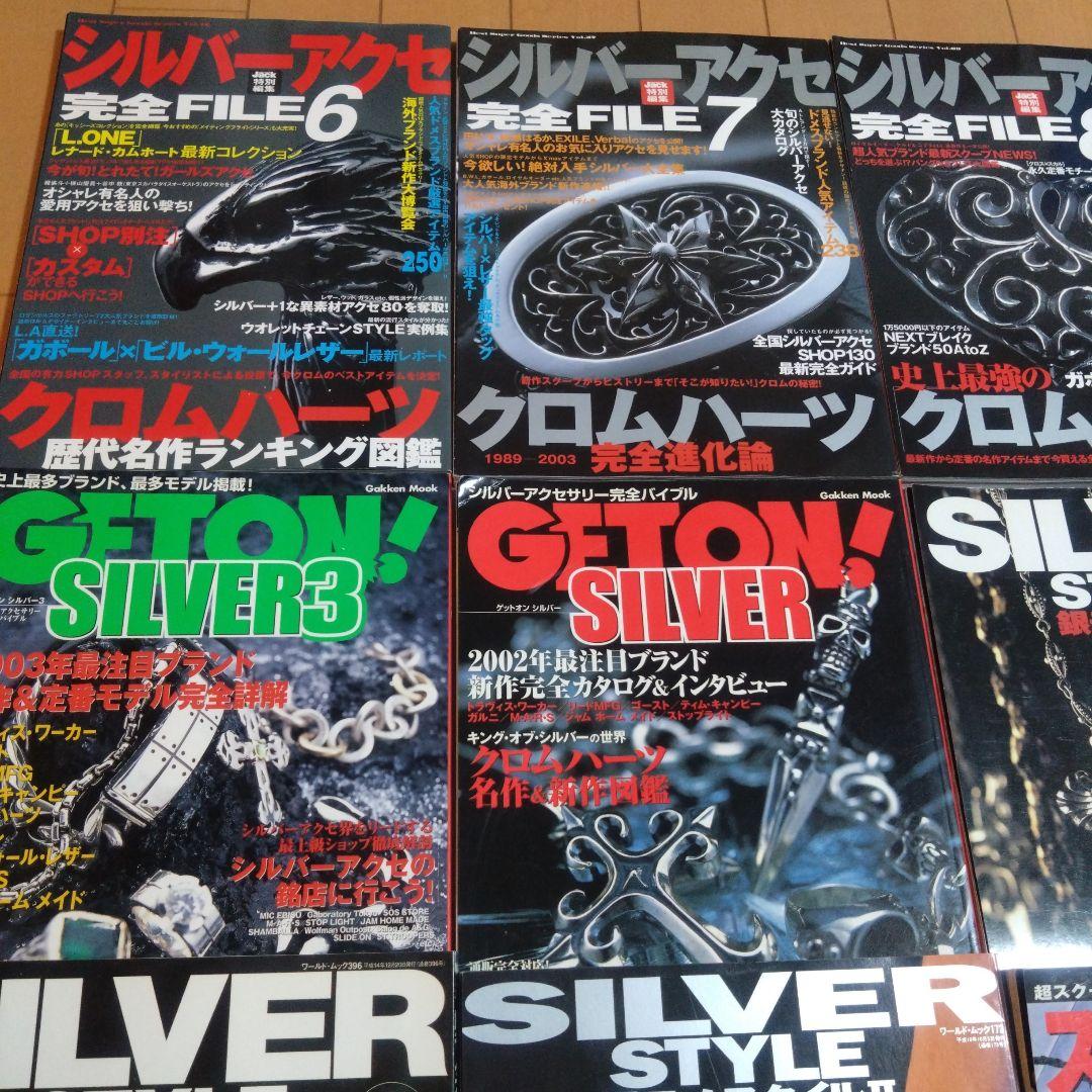 シルバーアクセ　関連本　17冊セット　クロムハーツ