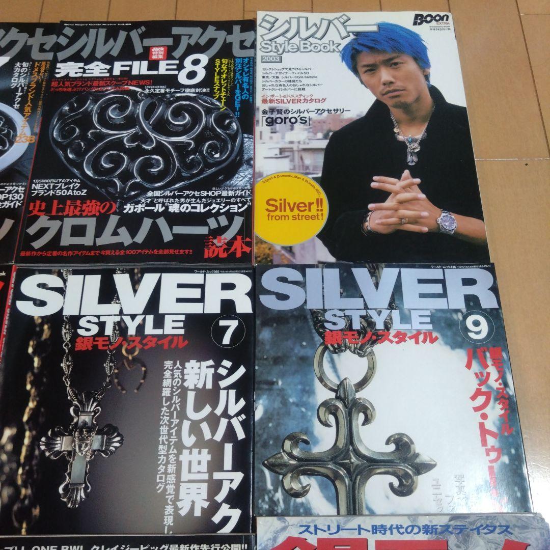 シルバーアクセ　関連本　17冊セット　クロムハーツ