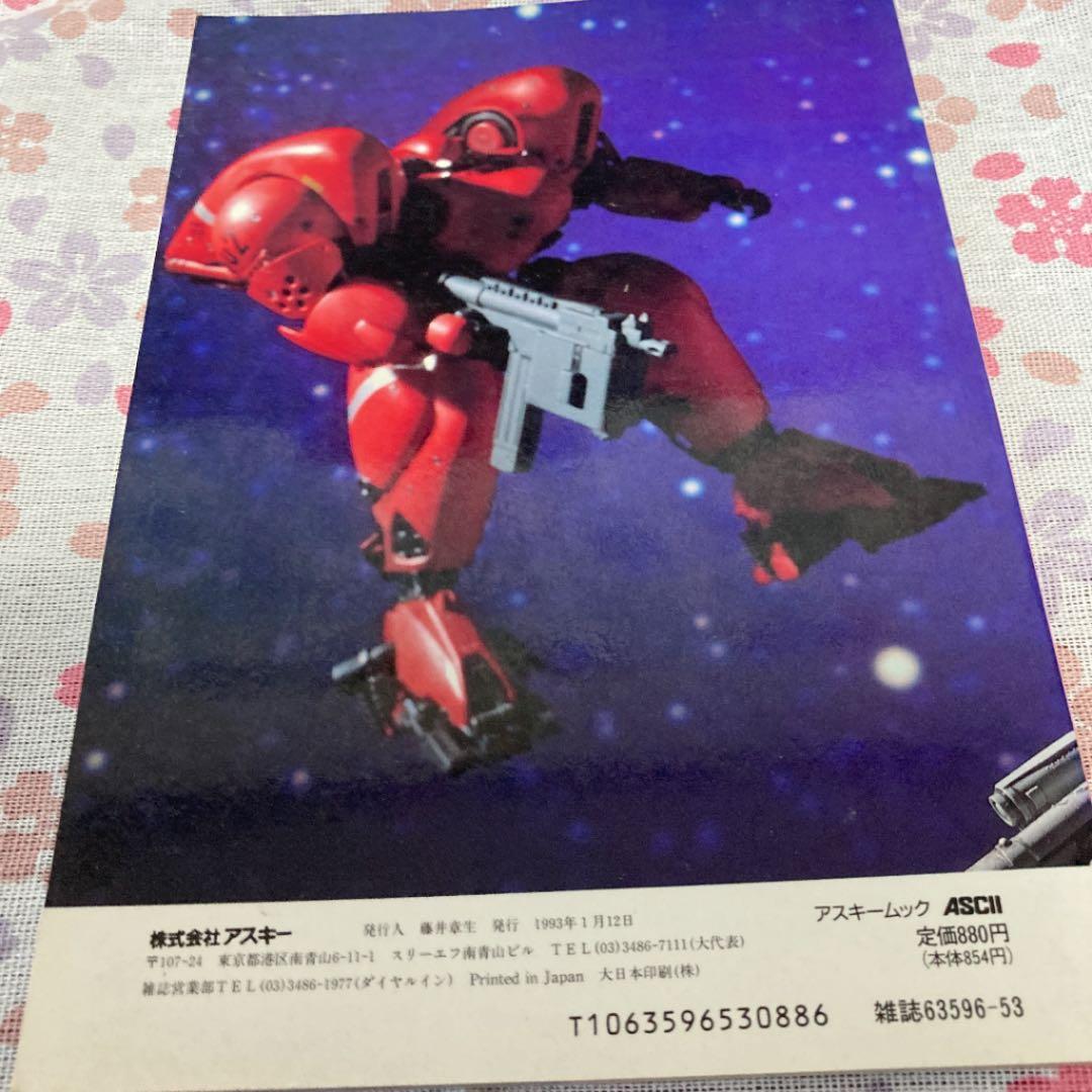 希少SFC攻略本　重装機兵ヴァルケン　公式ガイドブック　アスキー出版