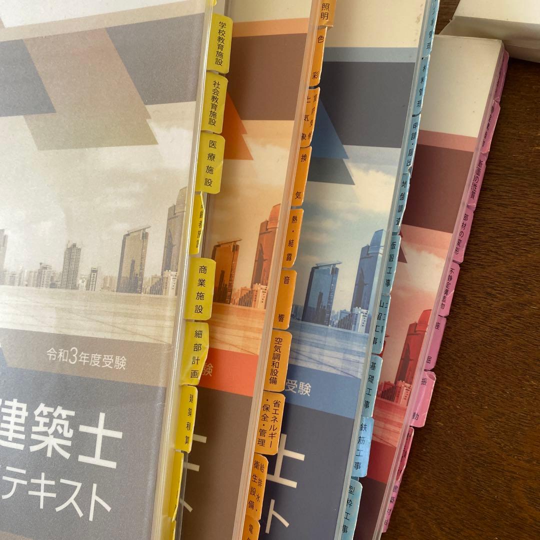 【令和3年度】1級建築士テキスト 問題集 総合資格学院