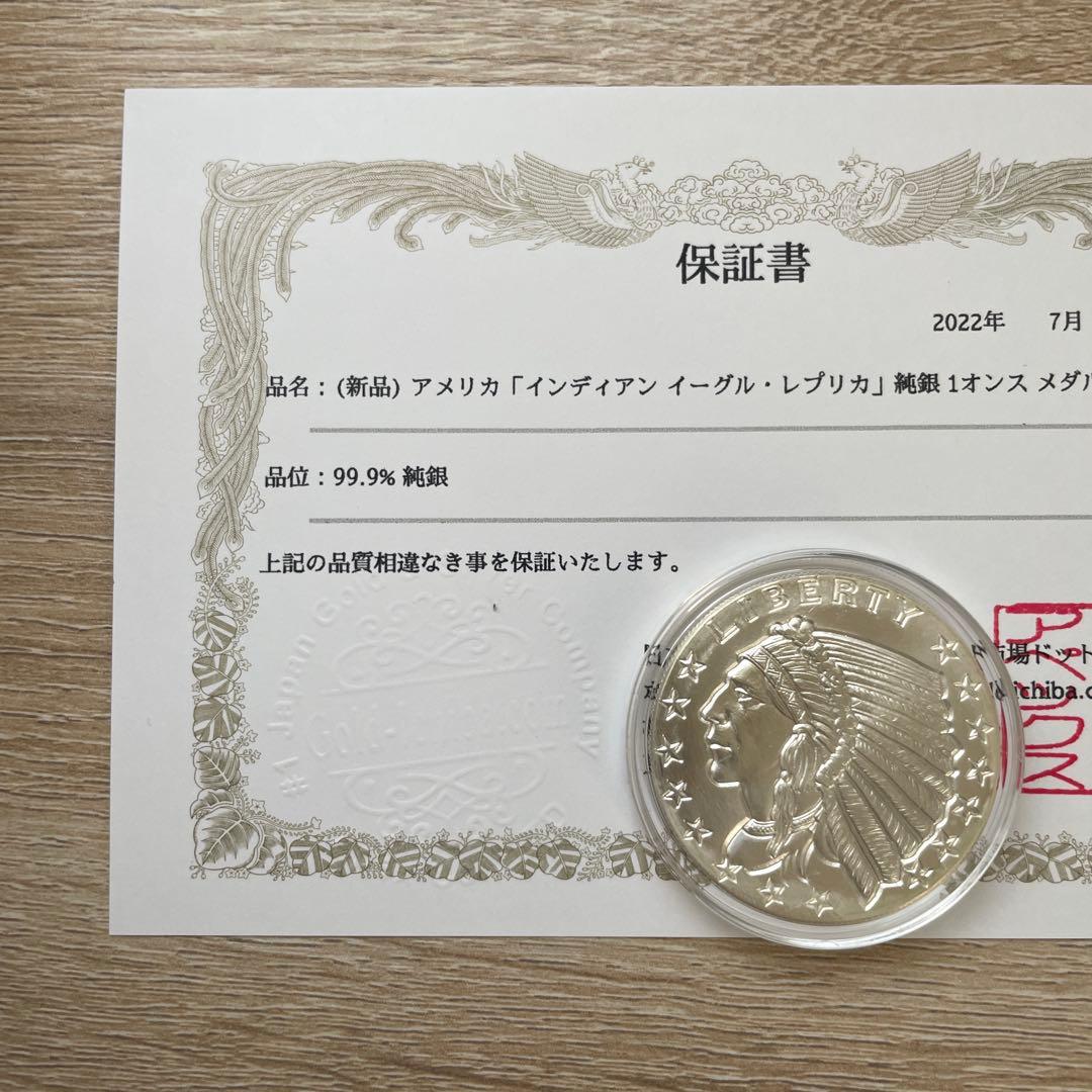 インディアンヘッド 銀貨 1オンス純銀 保証書付き