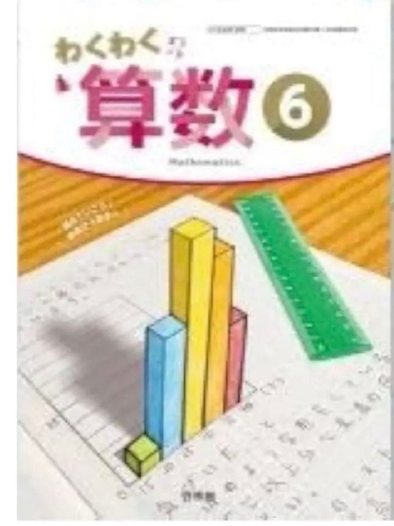 【最新版】小学6年　算数　カラーテスト　令和7年度　１年分