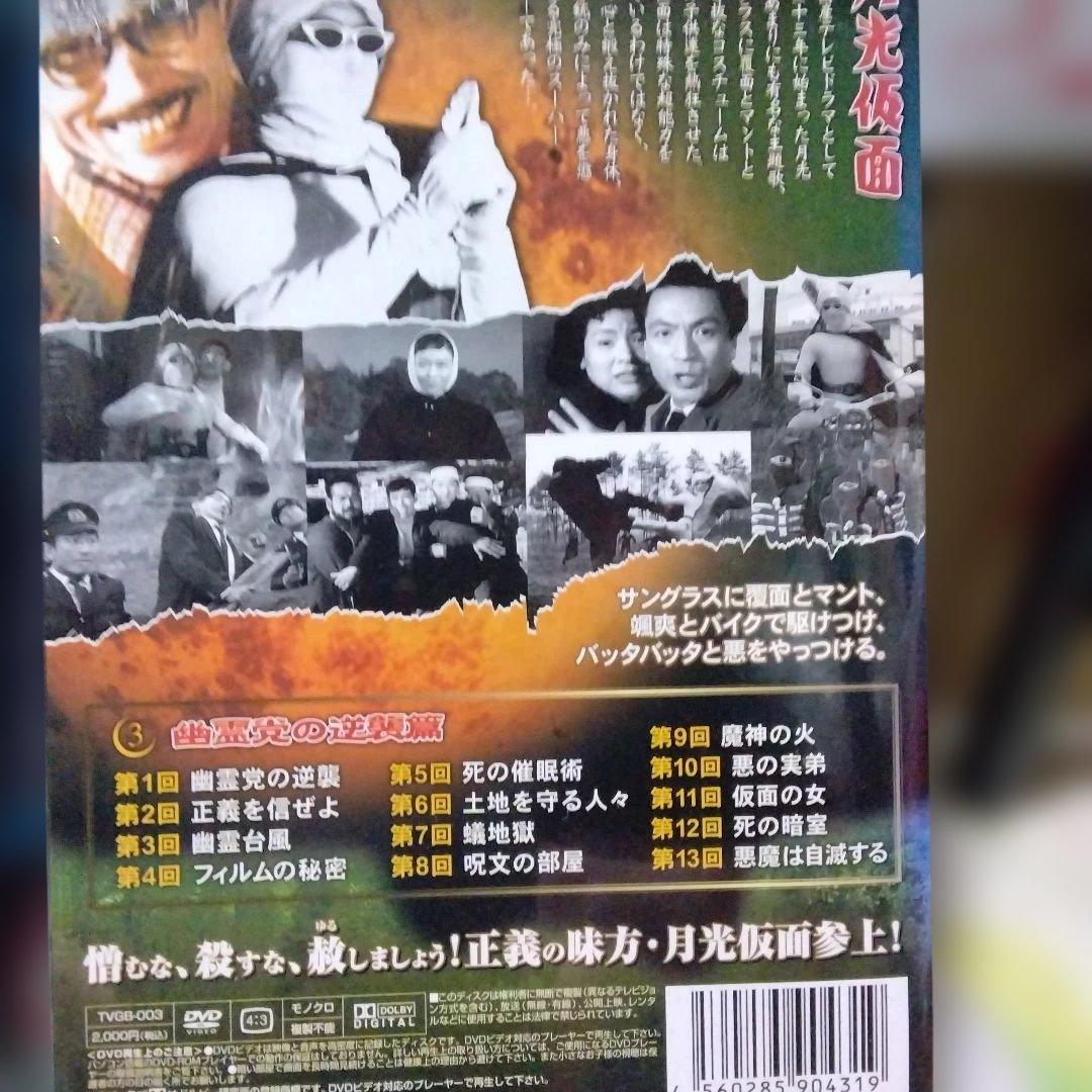 昭和の月光仮面　DVD BOX2セット