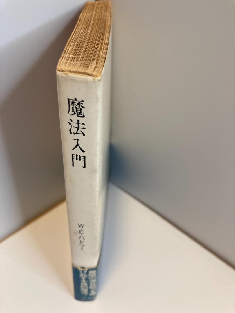 魔法入門 (1974年)