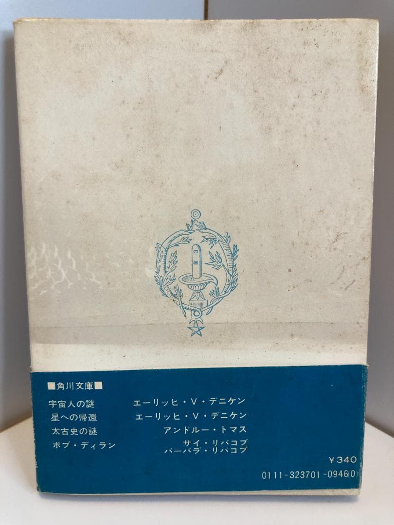 魔法入門 (1974年)