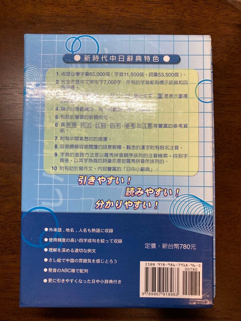 新時代中日辞典