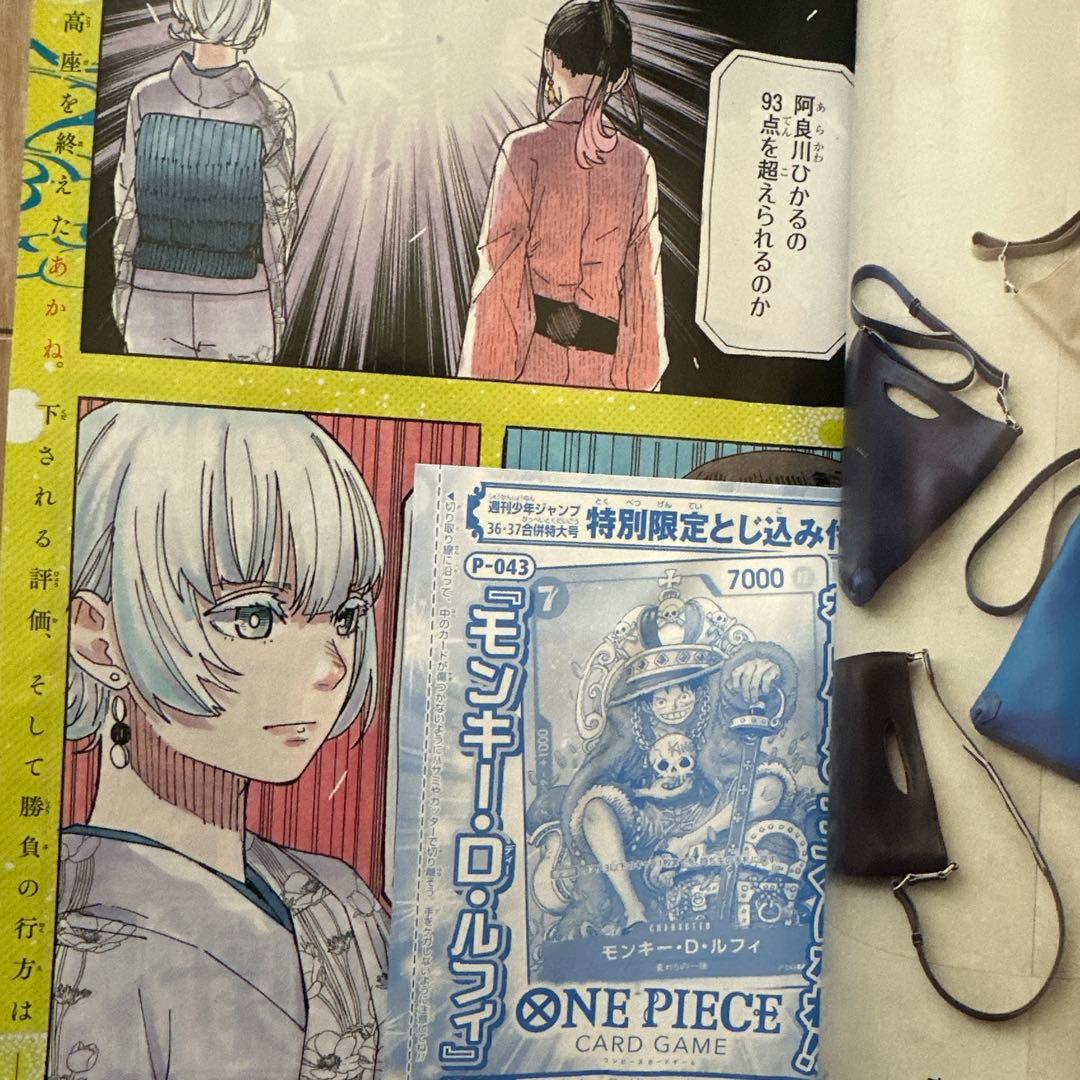 週刊少年ジャンプ2023年36・37号　モンキー・D・ルフィP-043 未開封