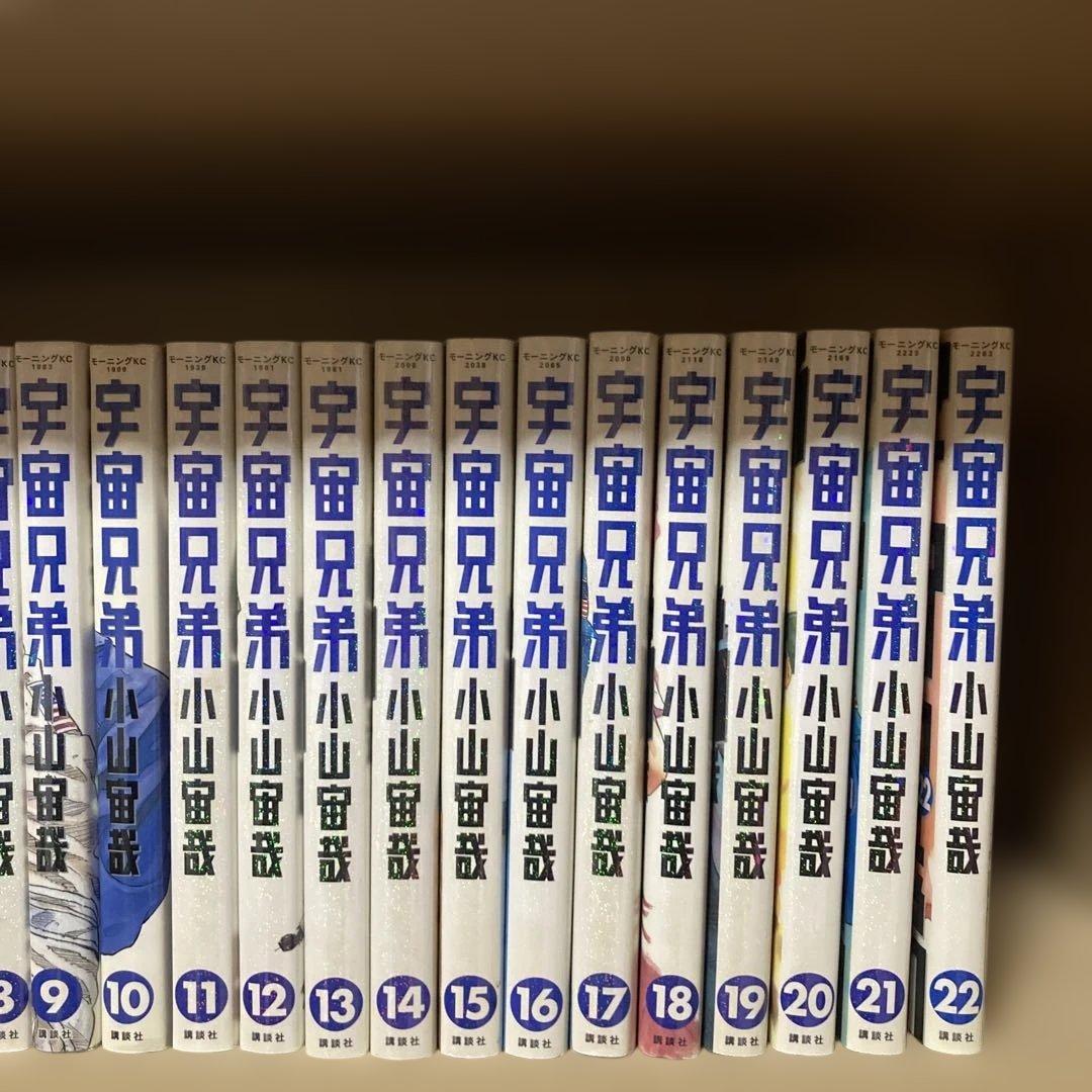 未開封8冊❗️送料無料❗️宇宙兄弟全巻1〜45巻 小山宙哉