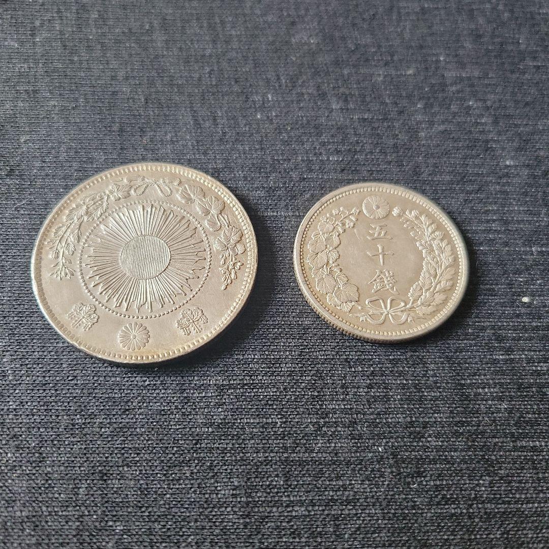 古銭　1円銀貨　五十銭銀貨