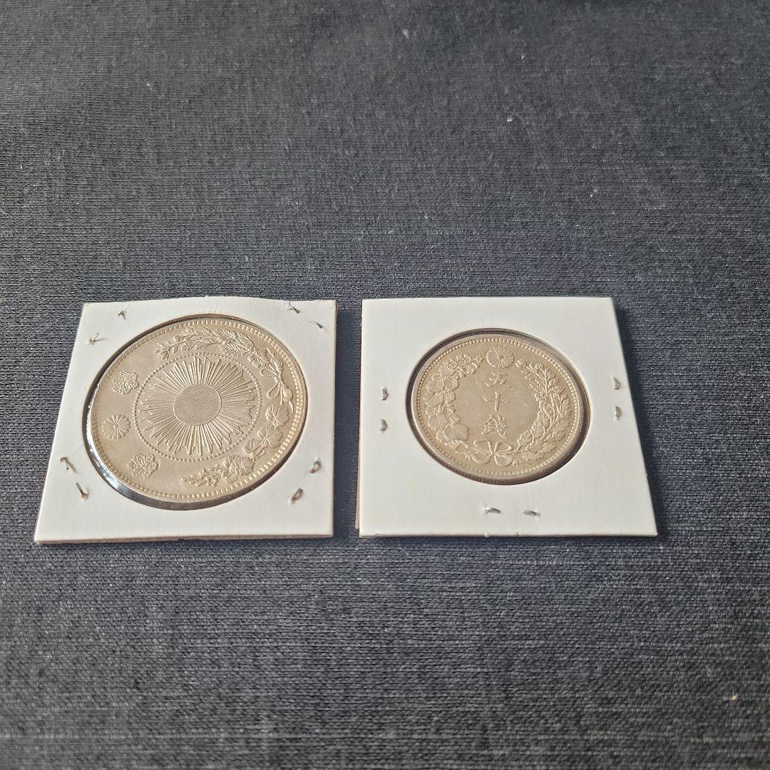 古銭　1円銀貨　五十銭銀貨