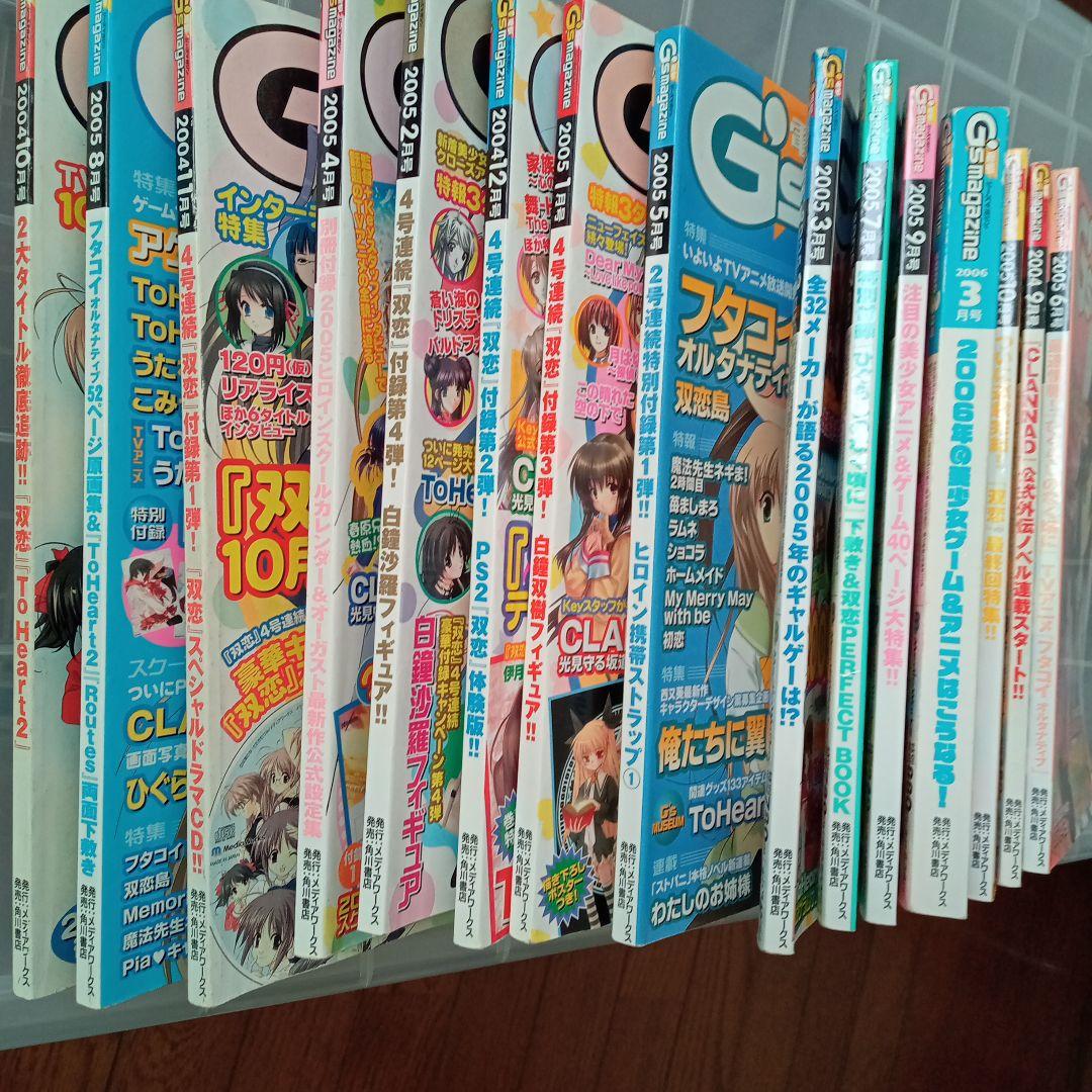 GS MAGAZINEセット　20年前ぐらい