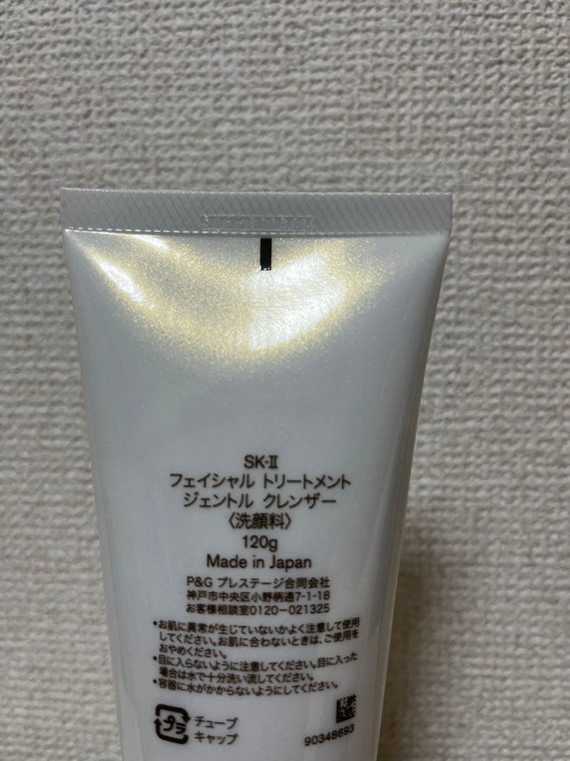 新品SK-II フェイシャルトリートメントジェントルクレンザー120g