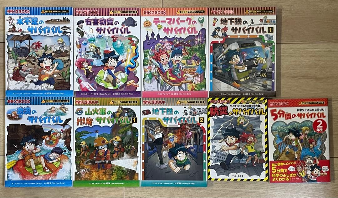 科学漫画　サバイバルシリーズ　まとめ売り