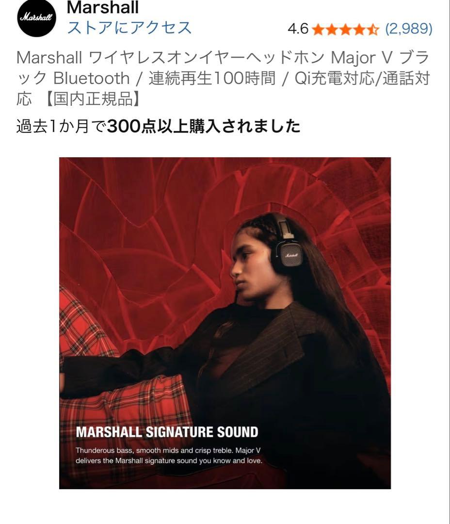 【ほぼ新品】Marshall Major V ワイヤレスヘッドホン ブラック