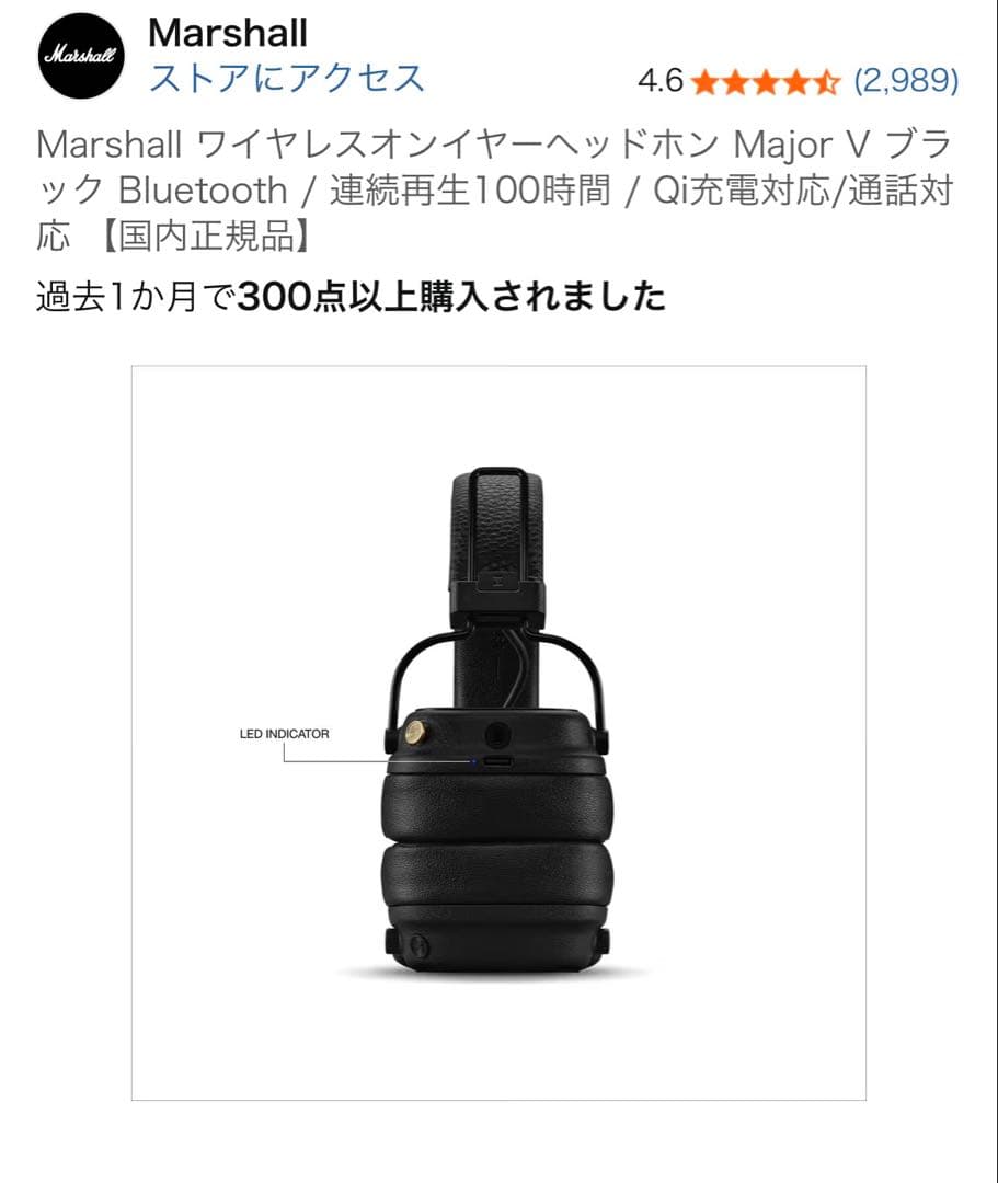 【ほぼ新品】Marshall Major V ワイヤレスヘッドホン ブラック